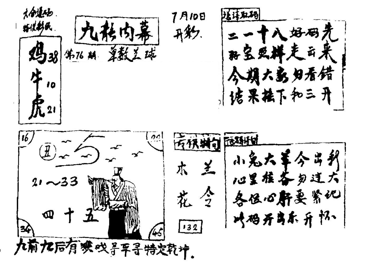 香港九龙传真2(手写版)-76