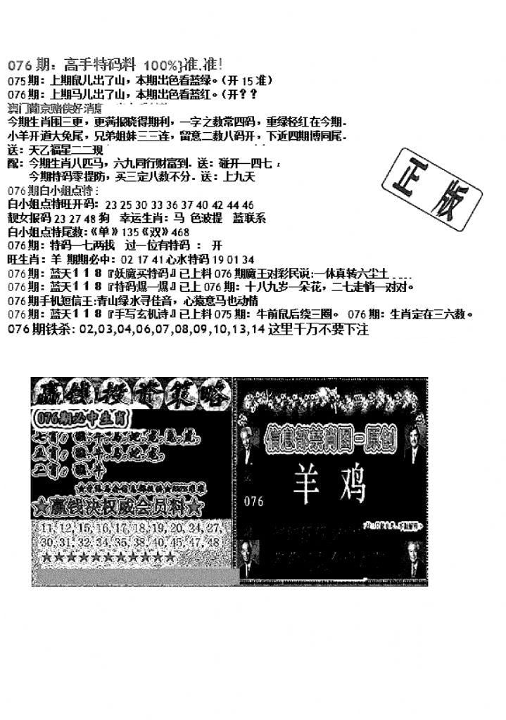 双龙报B(新图)-76