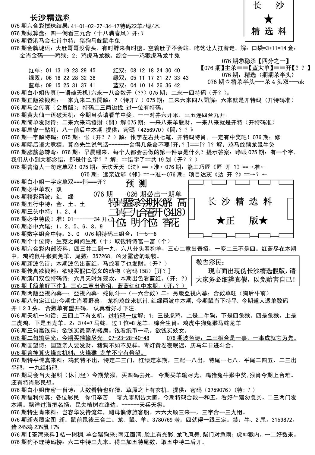 长沙精选料A(新)-76