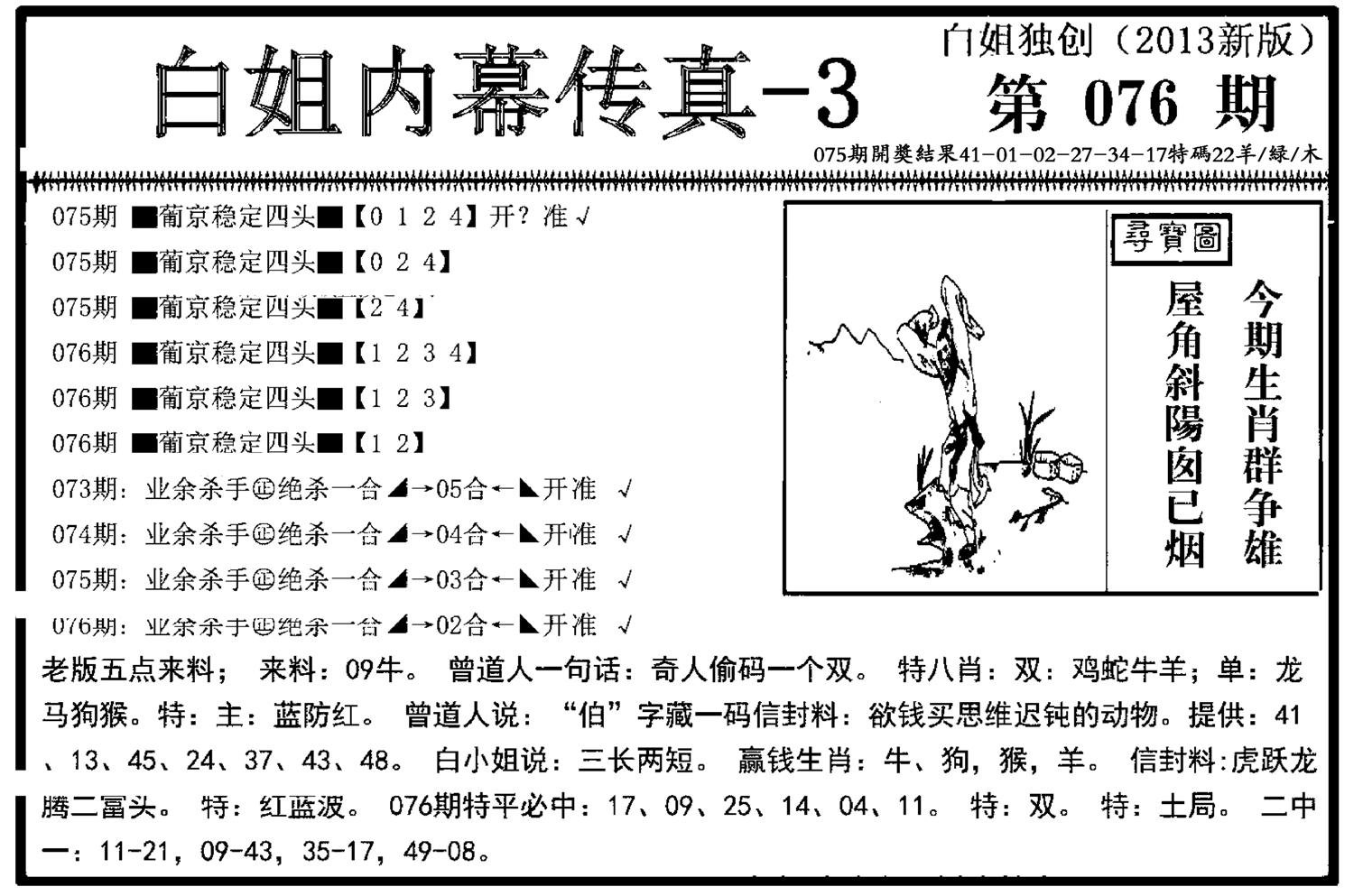 白姐内幕传真-3(新图)-76