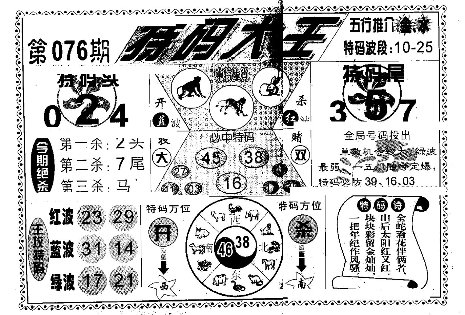 特码大王(新图)-76