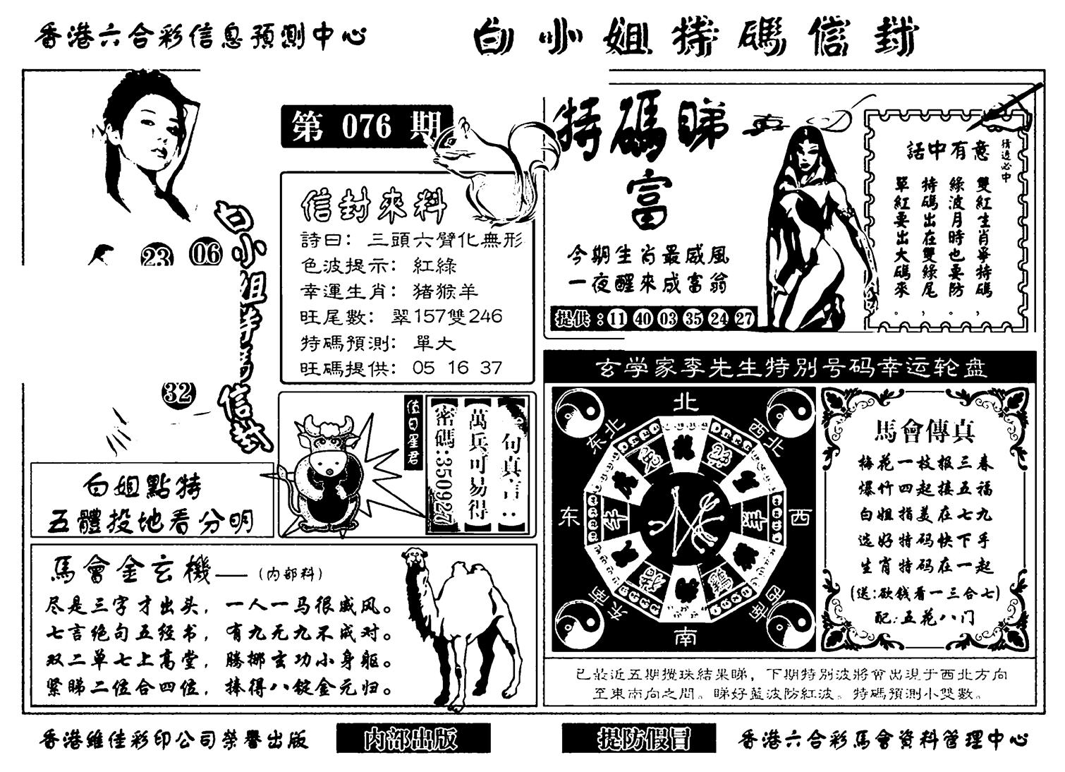 白小姐特码信封(新)-76