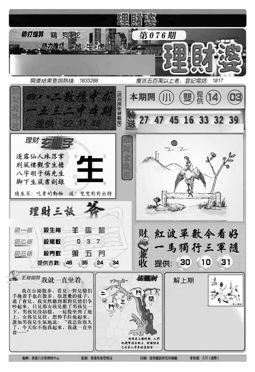 理财婆(新图)-76