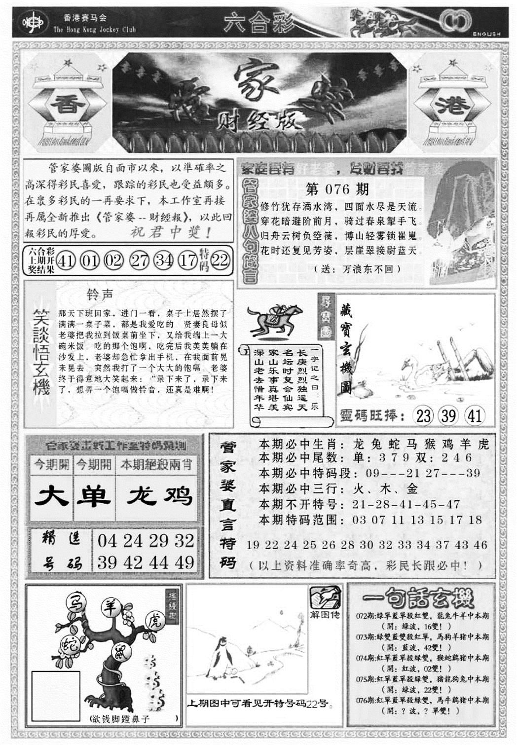 管家婆财经版(新料)-76