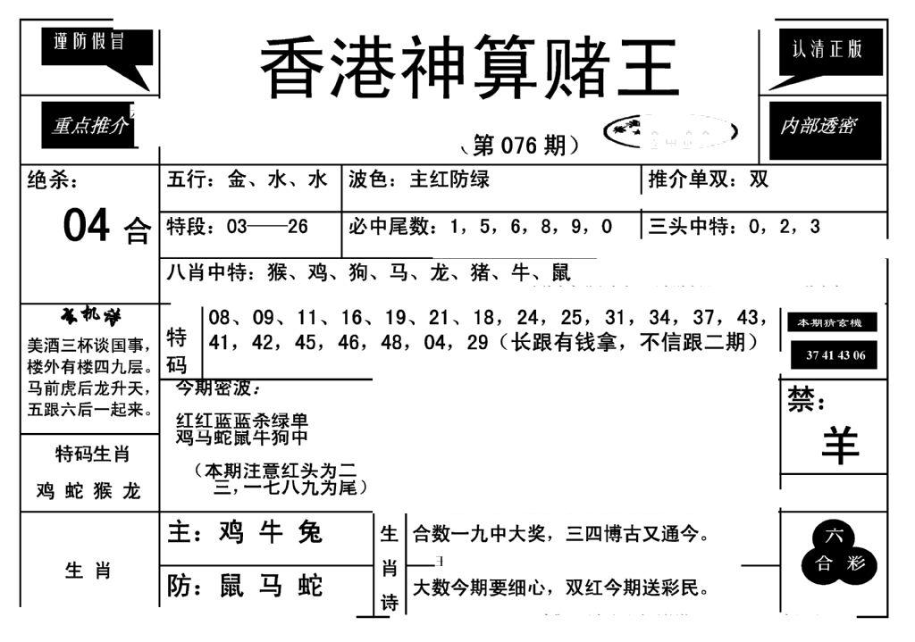 香港神算赌王(新)-76