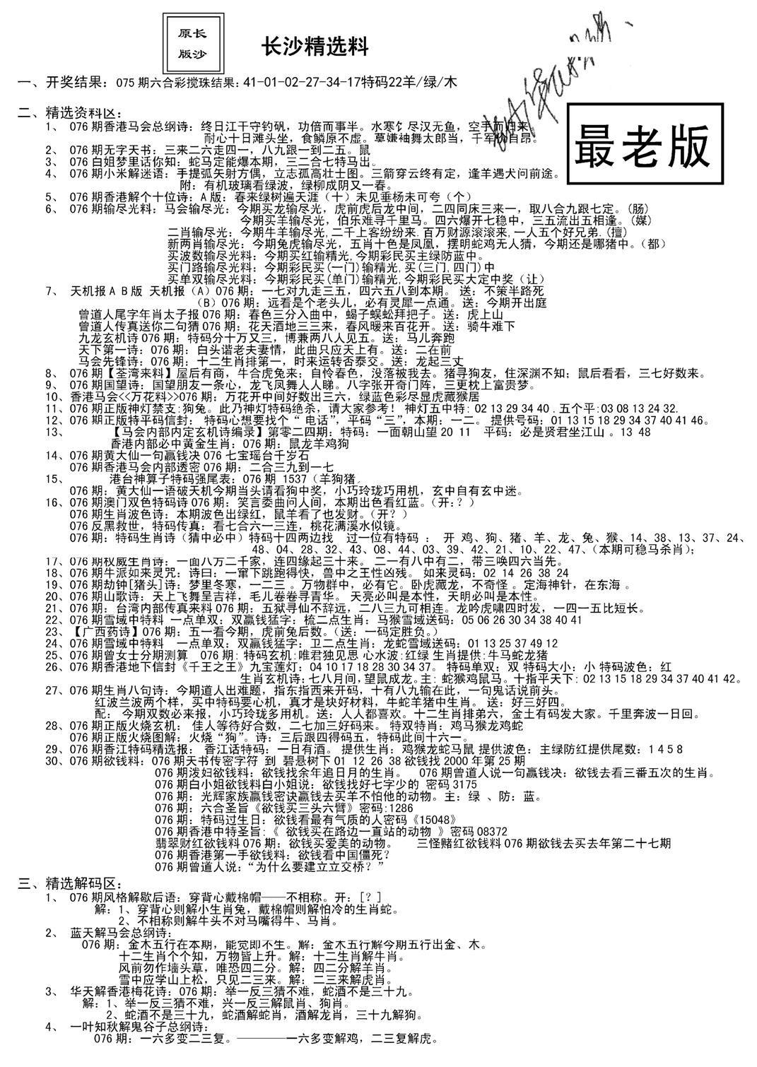 老版长沙精选A(新)-76