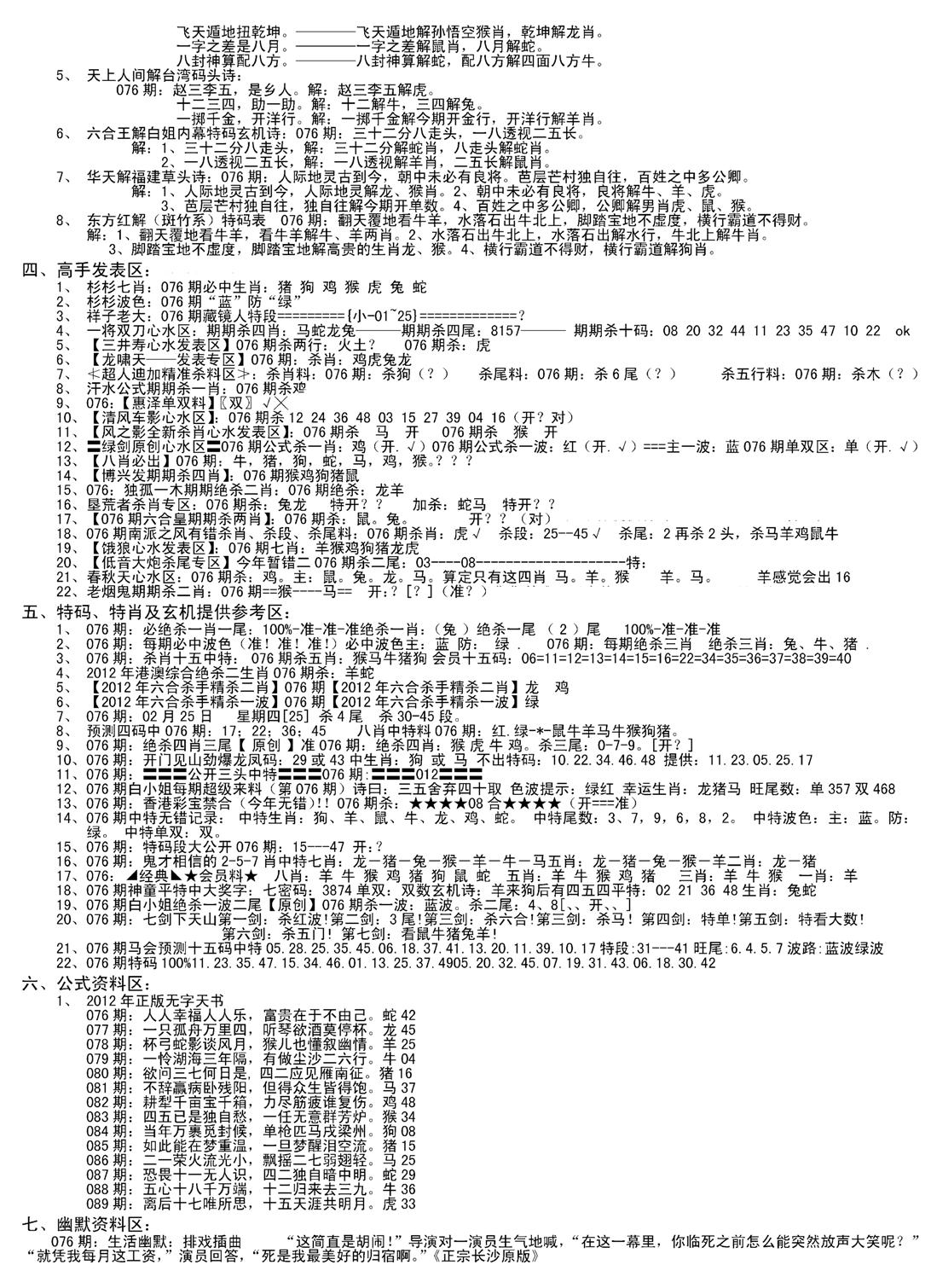 老版长沙精选B(新)-76