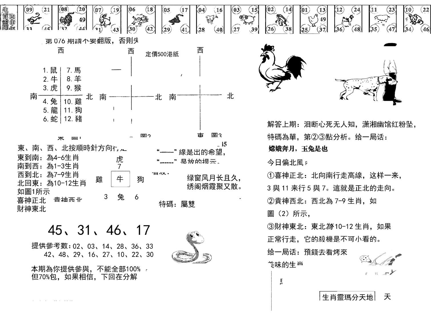 正版澳门足球报-76