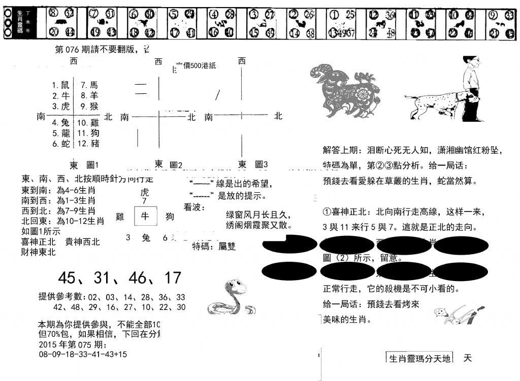 澳门足球报(黑圈)-76