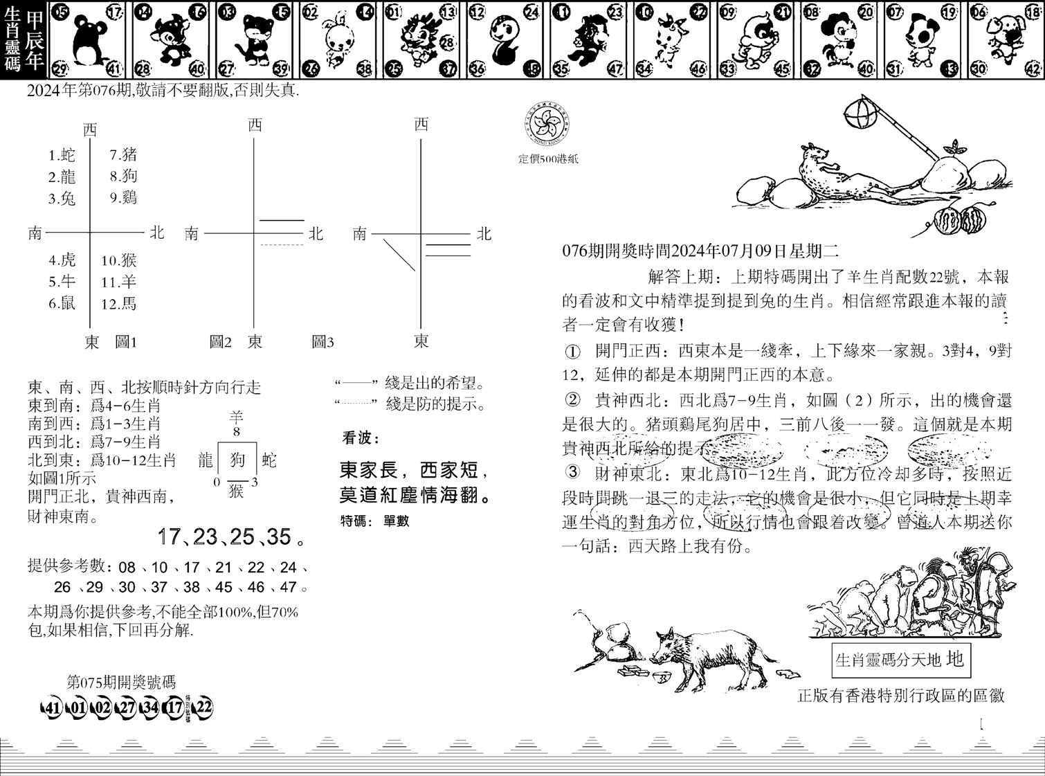 香港足球报-76