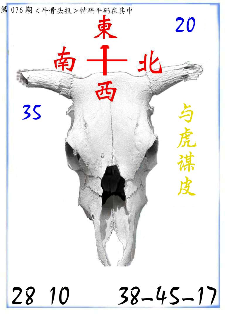 牛派系列7-76