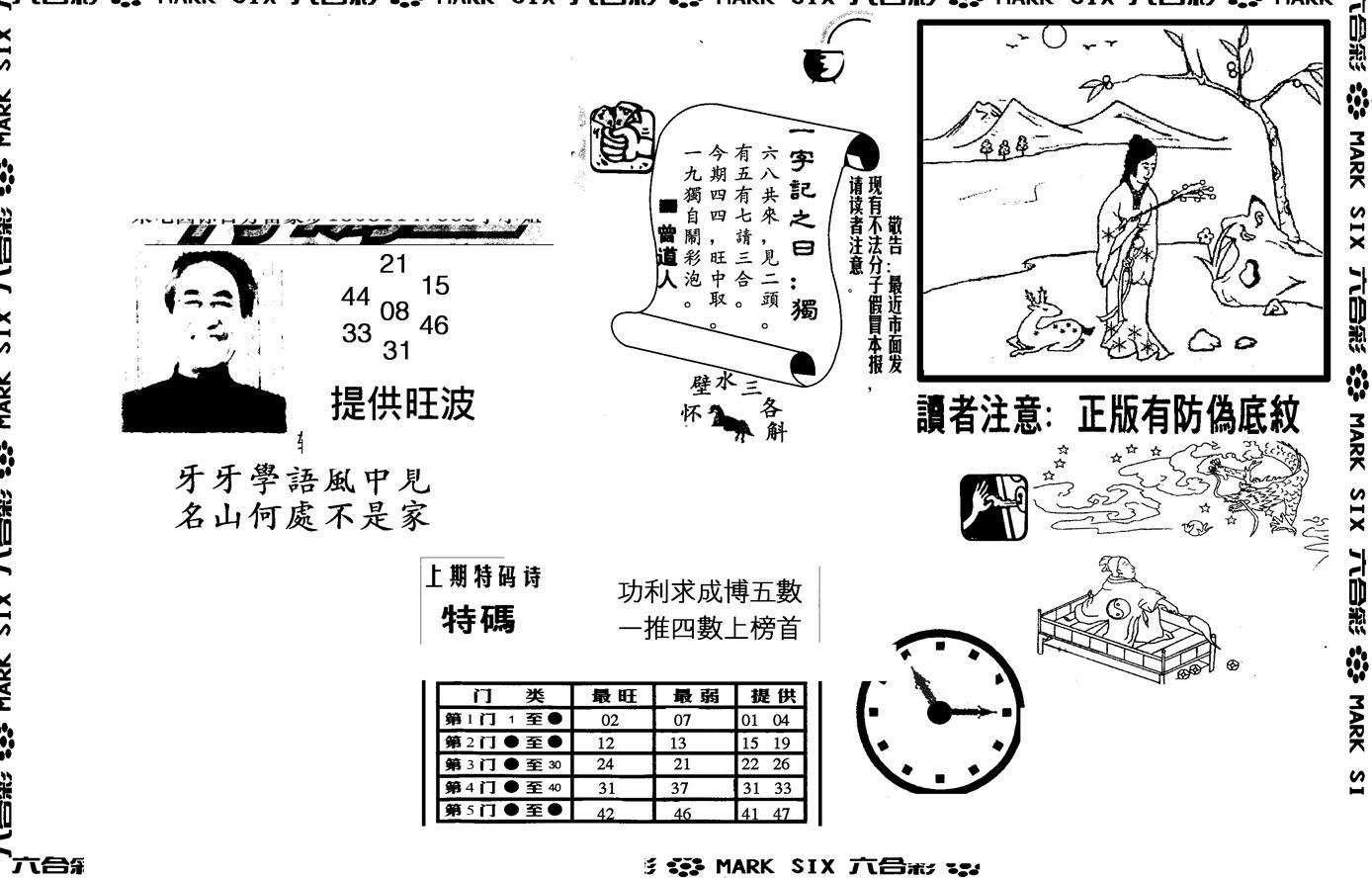 另版特码王(早图)-76