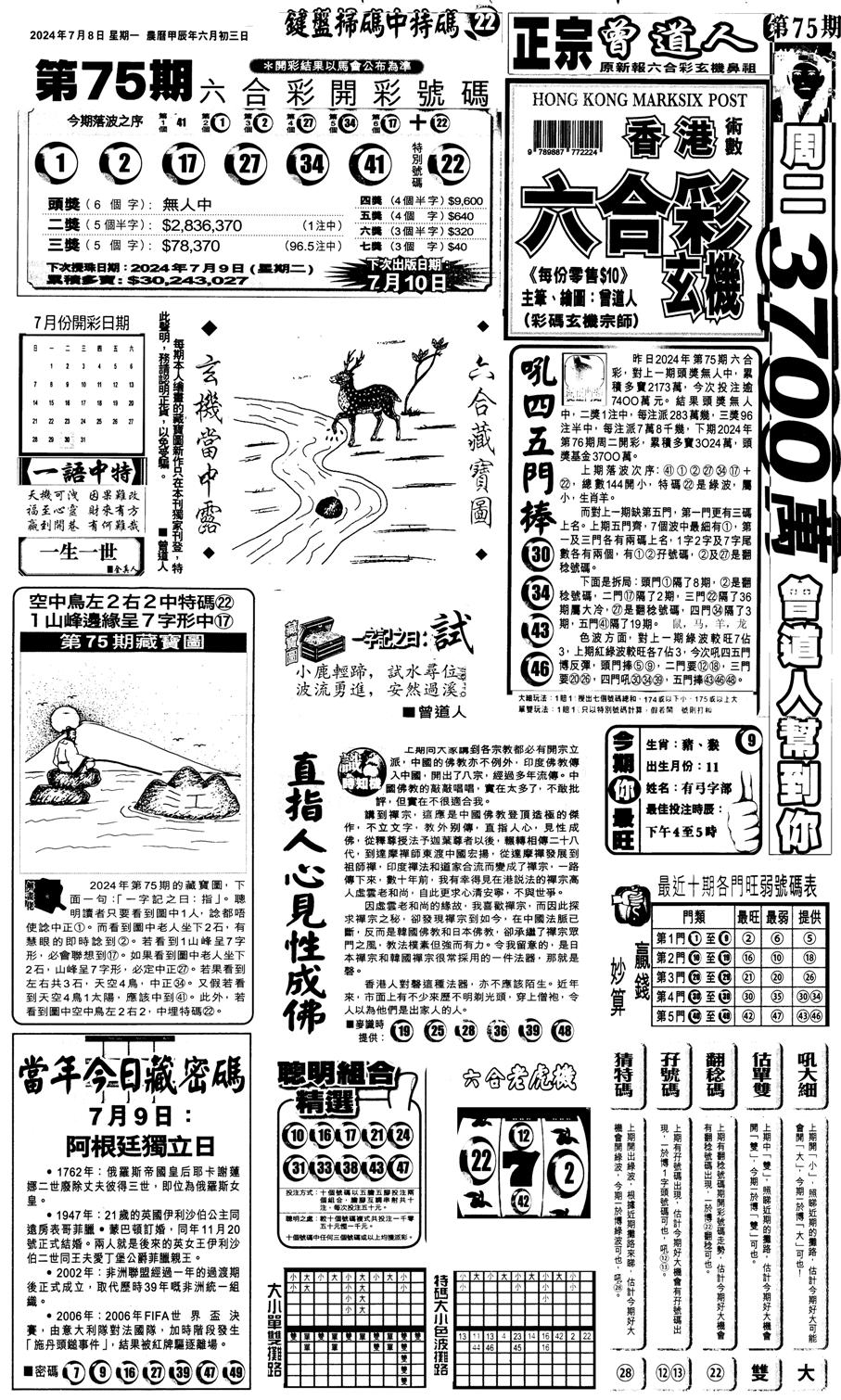 新报跑狗1-76