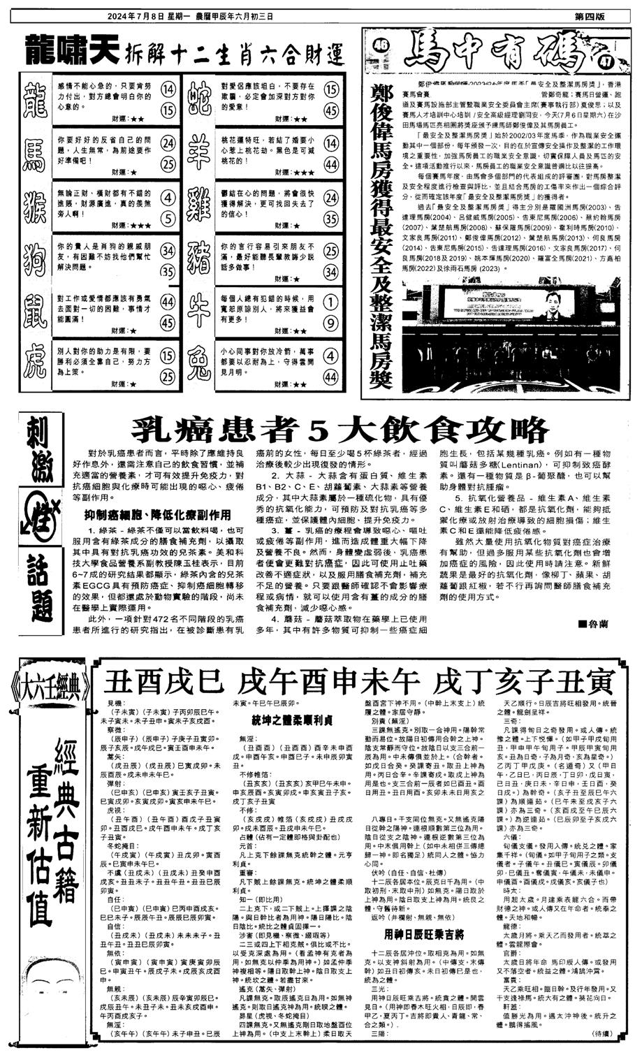 新报跑狗2-76