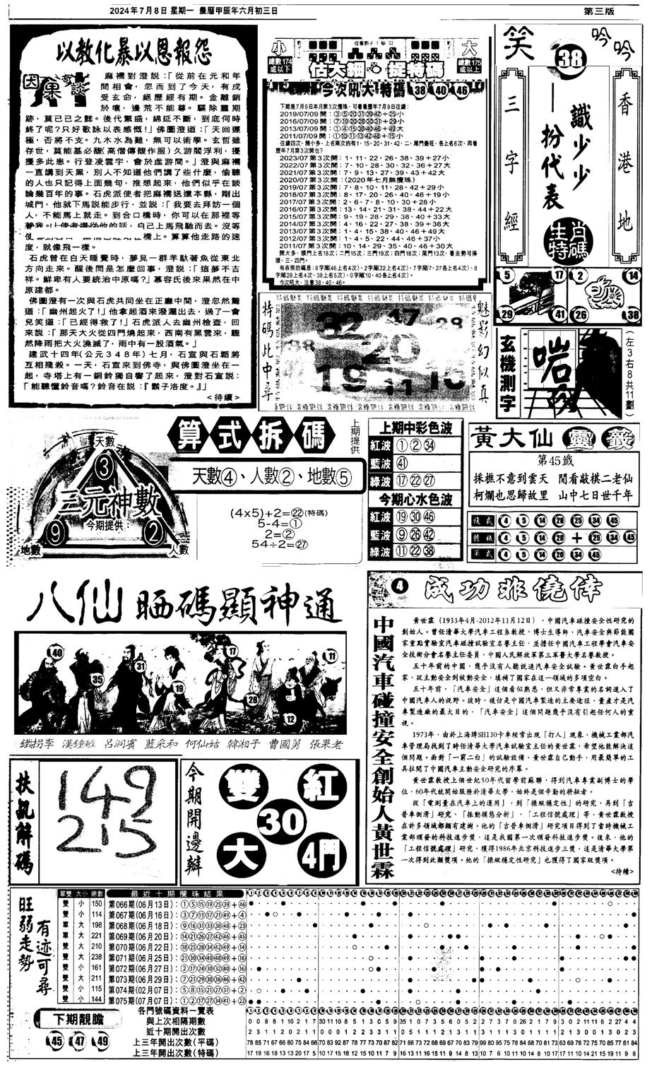 新报跑狗3-76