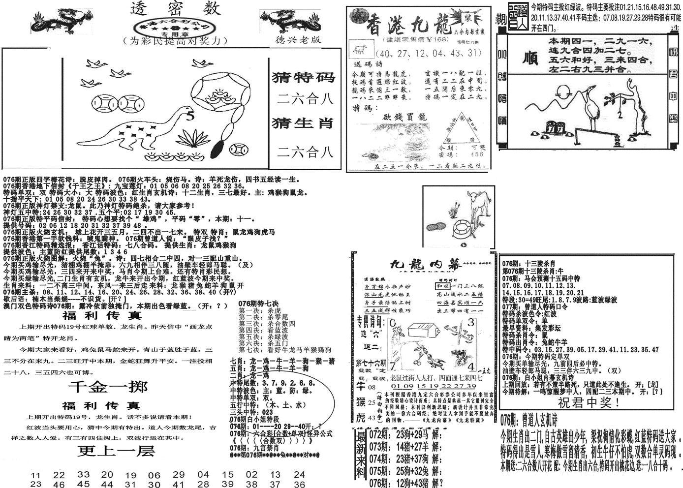 新透密数A(新)-76