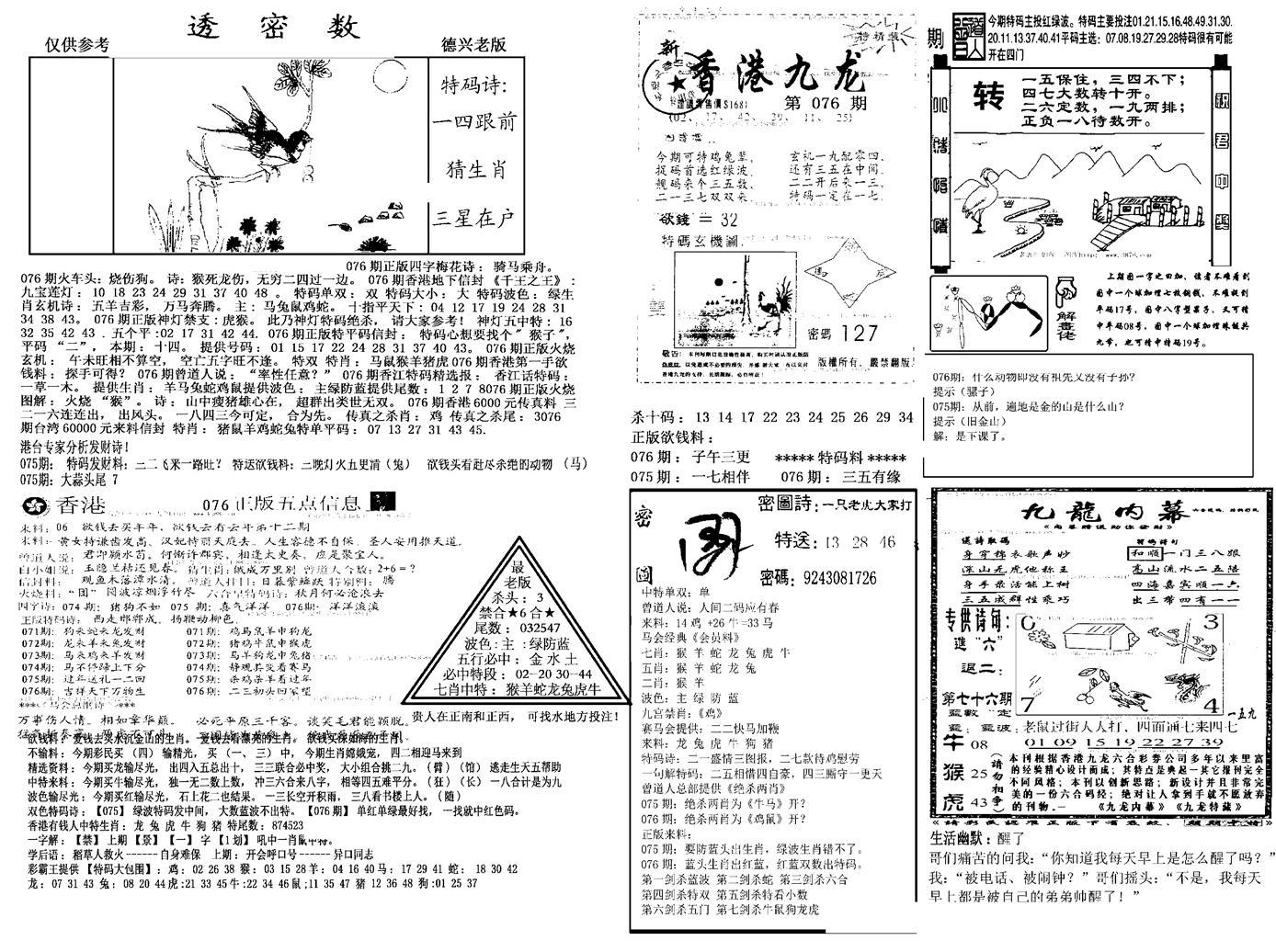 另新透密数A(新)-76