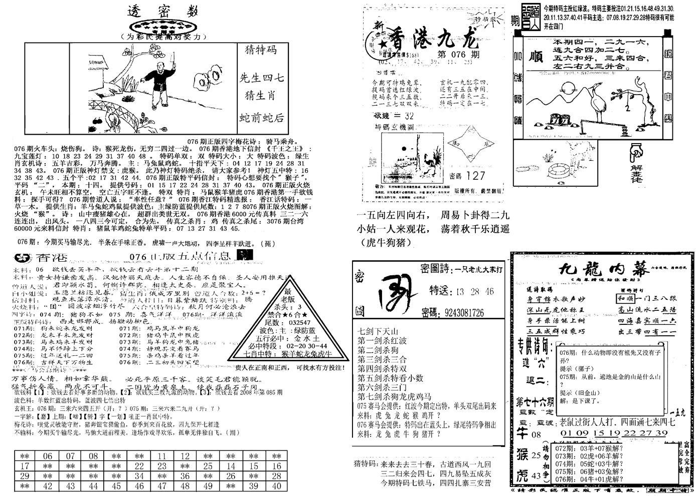 另新透密数B(新)-76