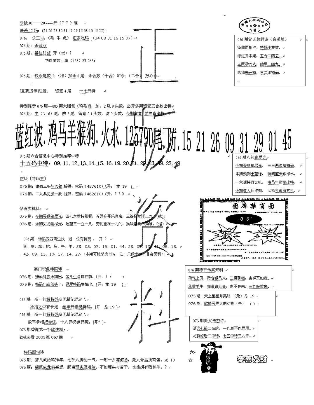 正版资料-76