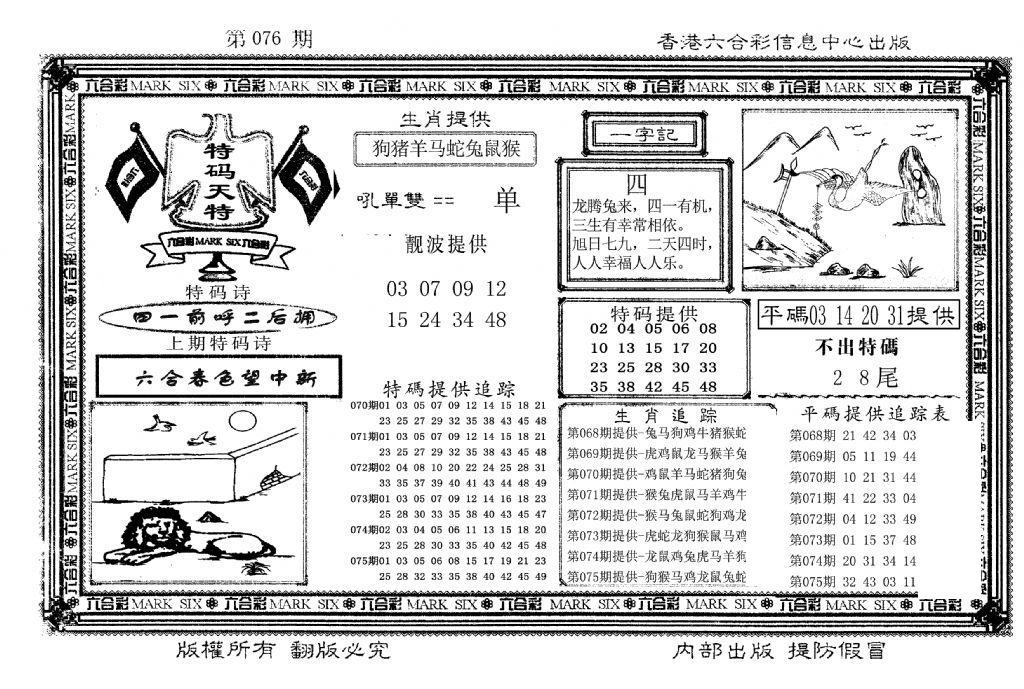 特码天将(新图)-76