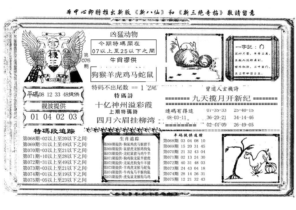 玄机王(新图)-76