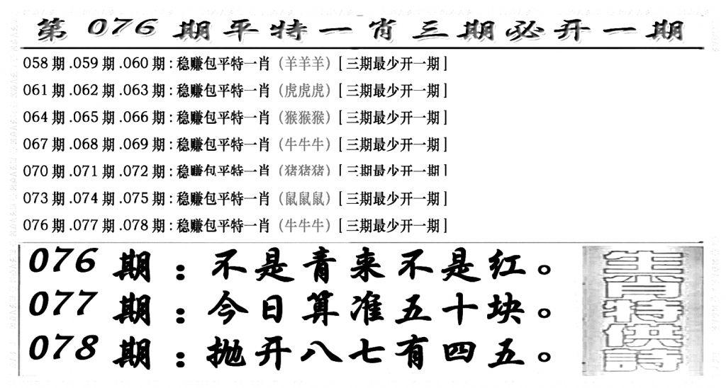 玄机特码(新图)-76