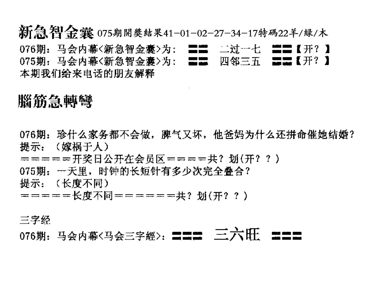 新急智金囊-76