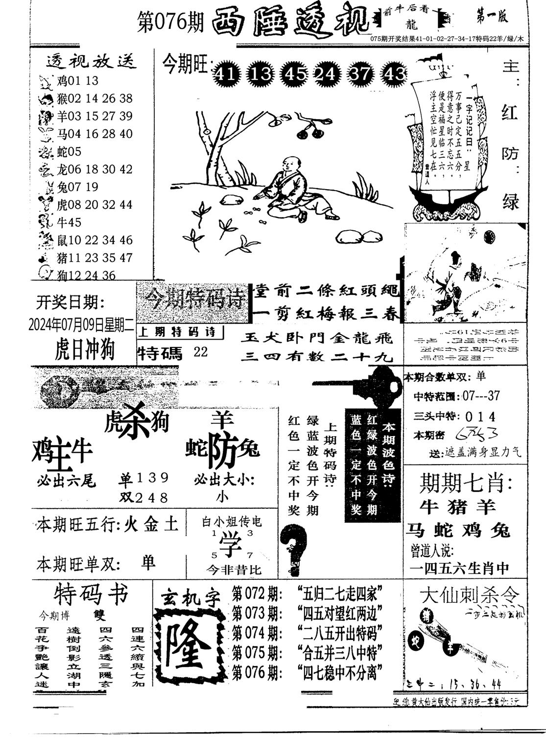 广东西陲透视(新报)-76