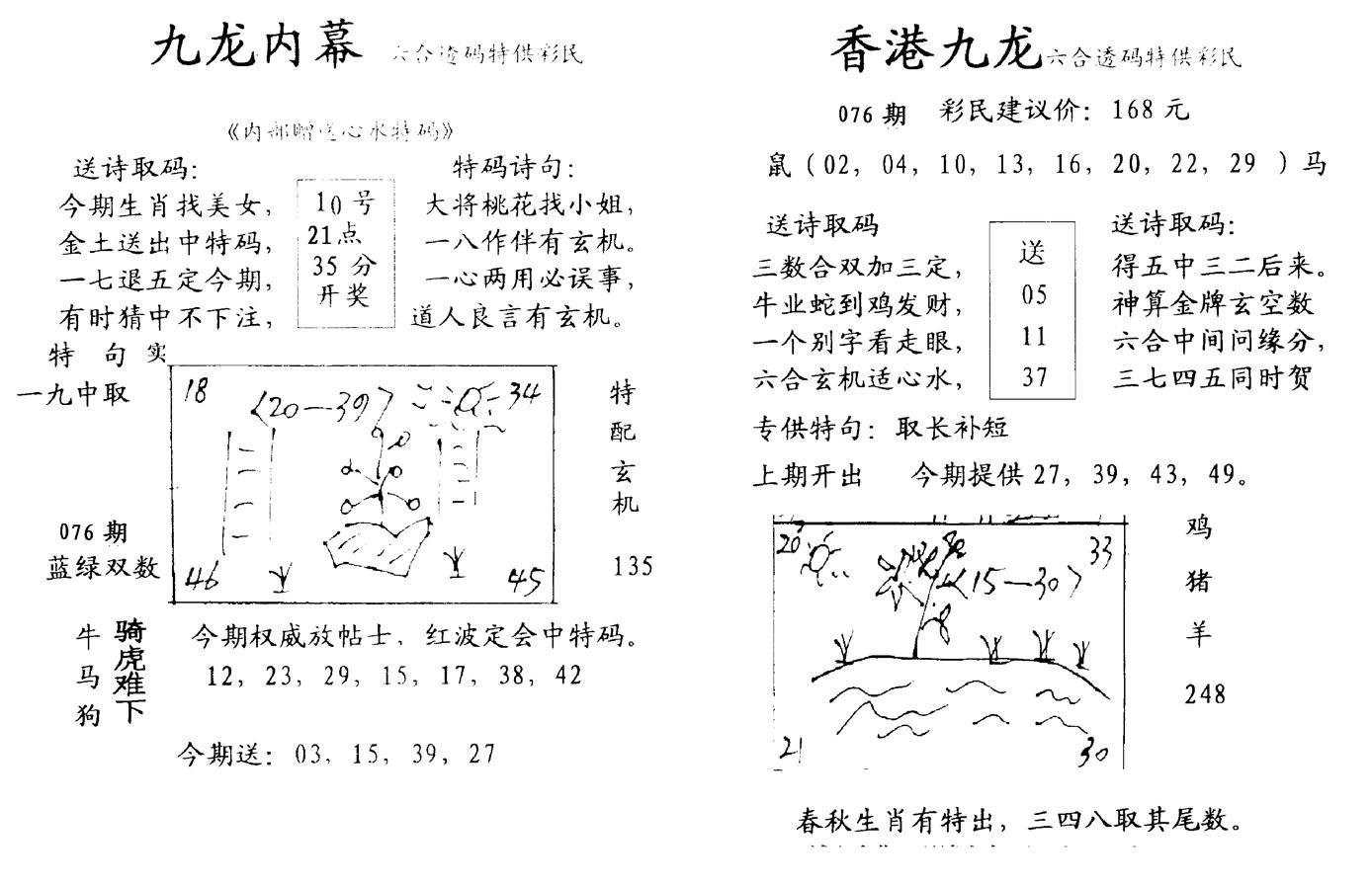 九龙内幕-开奖报(早图)-76