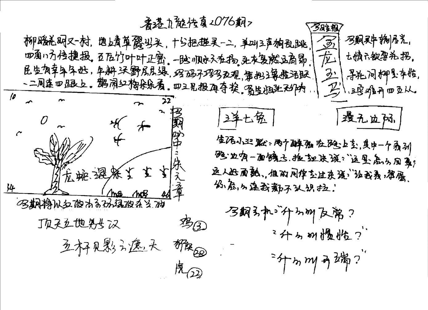 手写九龙内幕(早图)-76