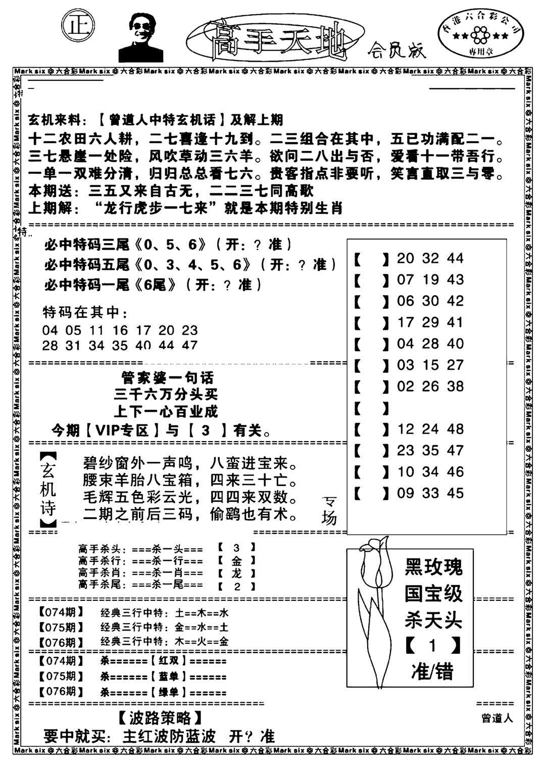 高手天地-76