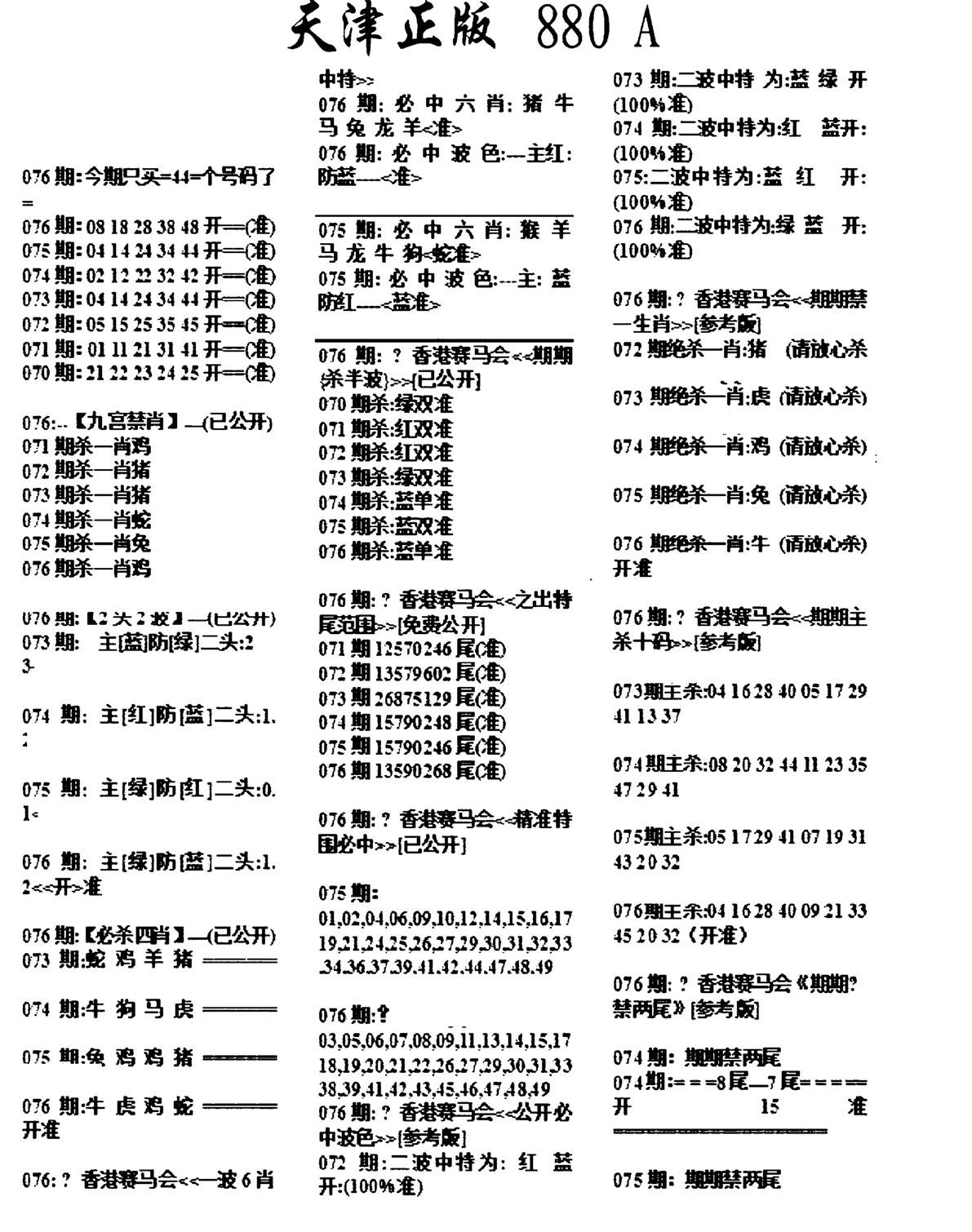 天津正版880A-76