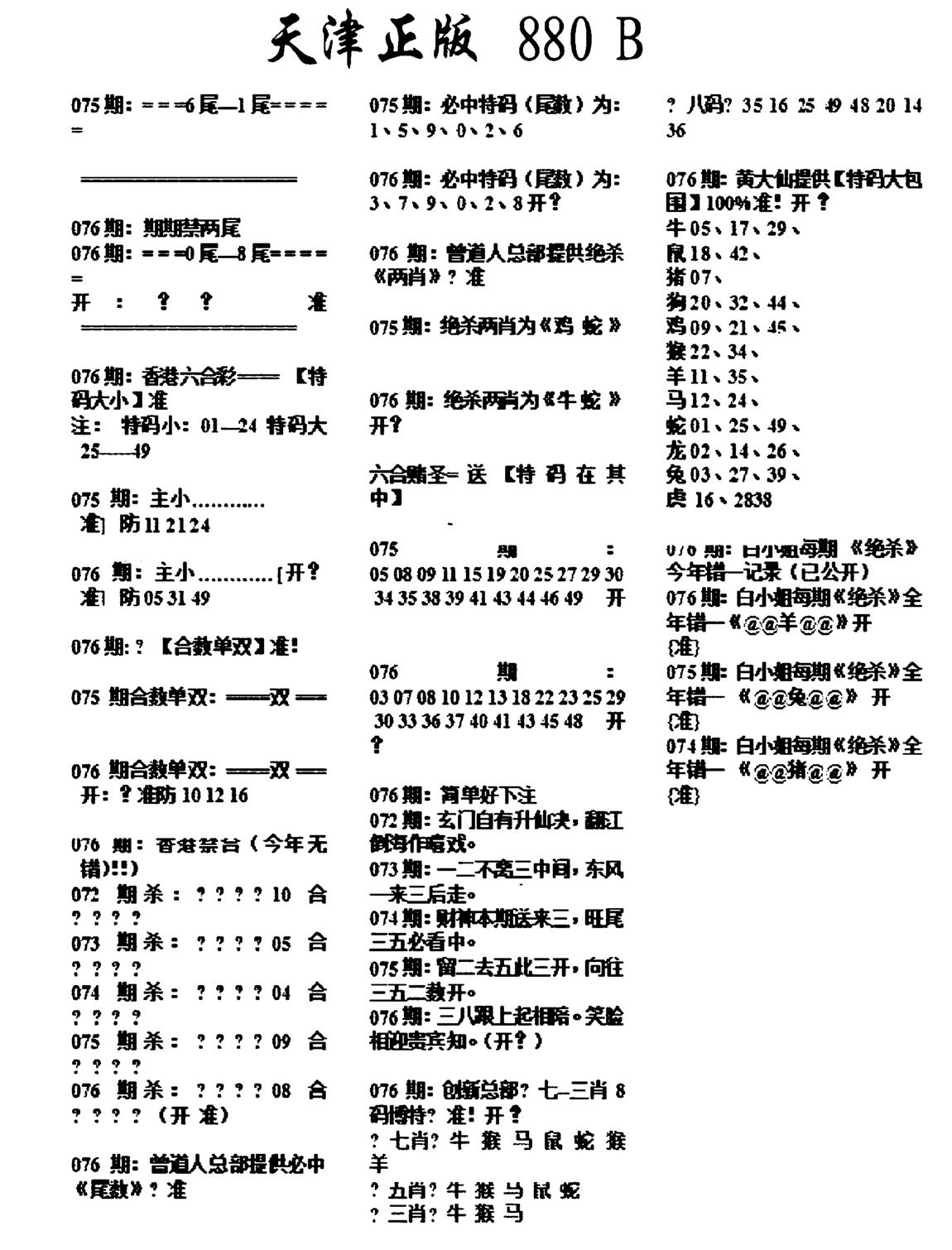 天津正版880B-76