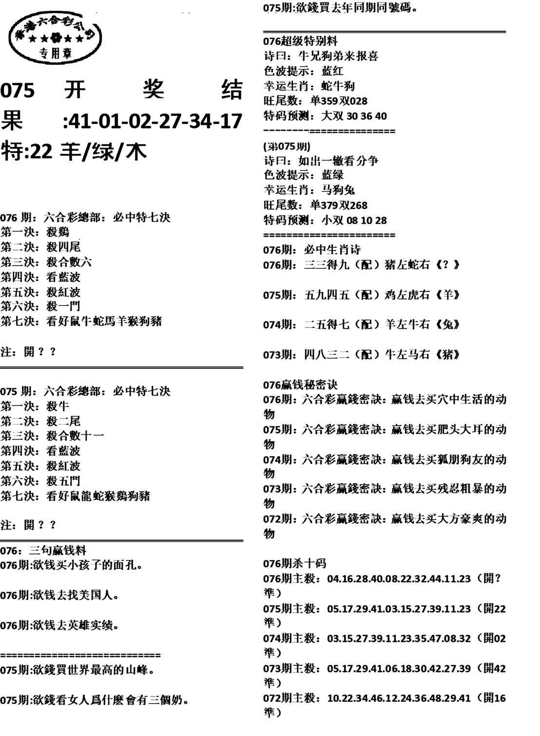 天津正版开奖结果A-76