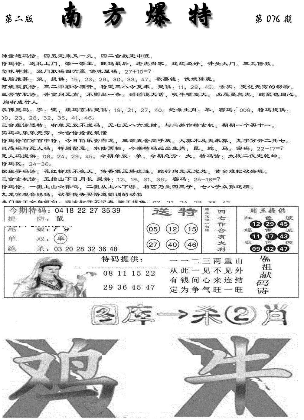 南方爆特B(新图)-76