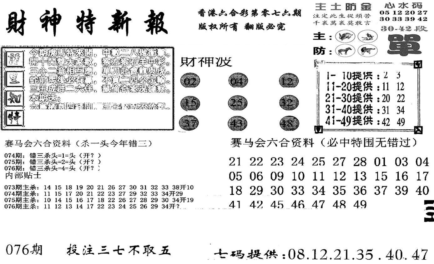 财神特新报(新图)-76