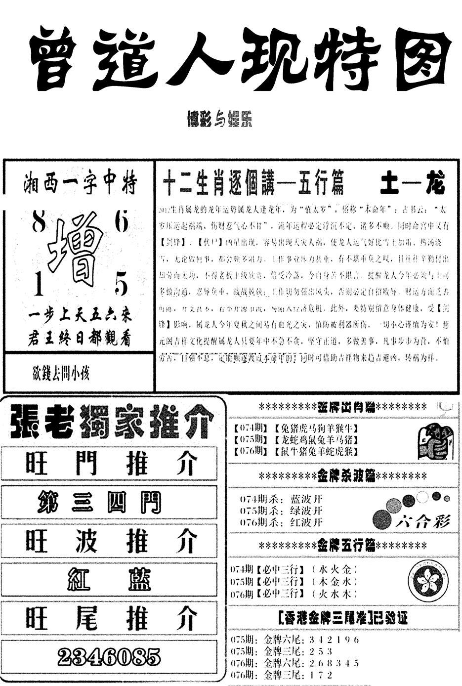 曾道人现特图(新图)-76