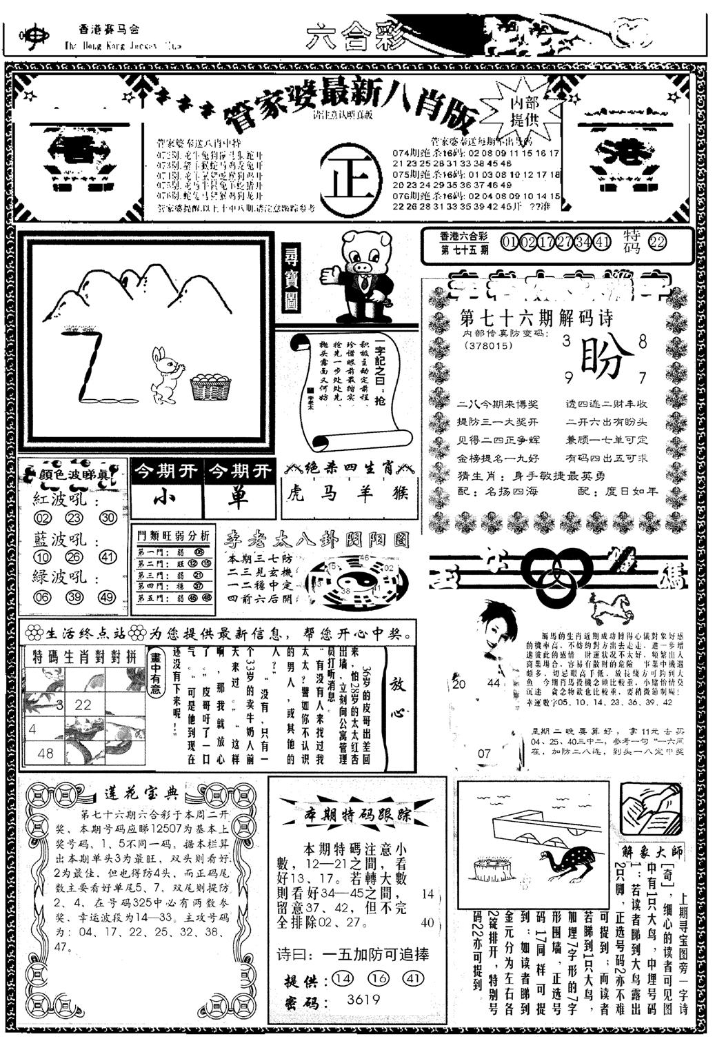 管家婆八肖版(新)-76