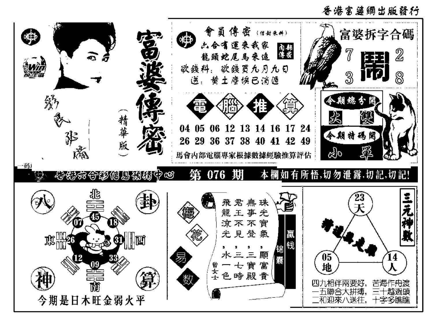 富婆传密(新料)-76