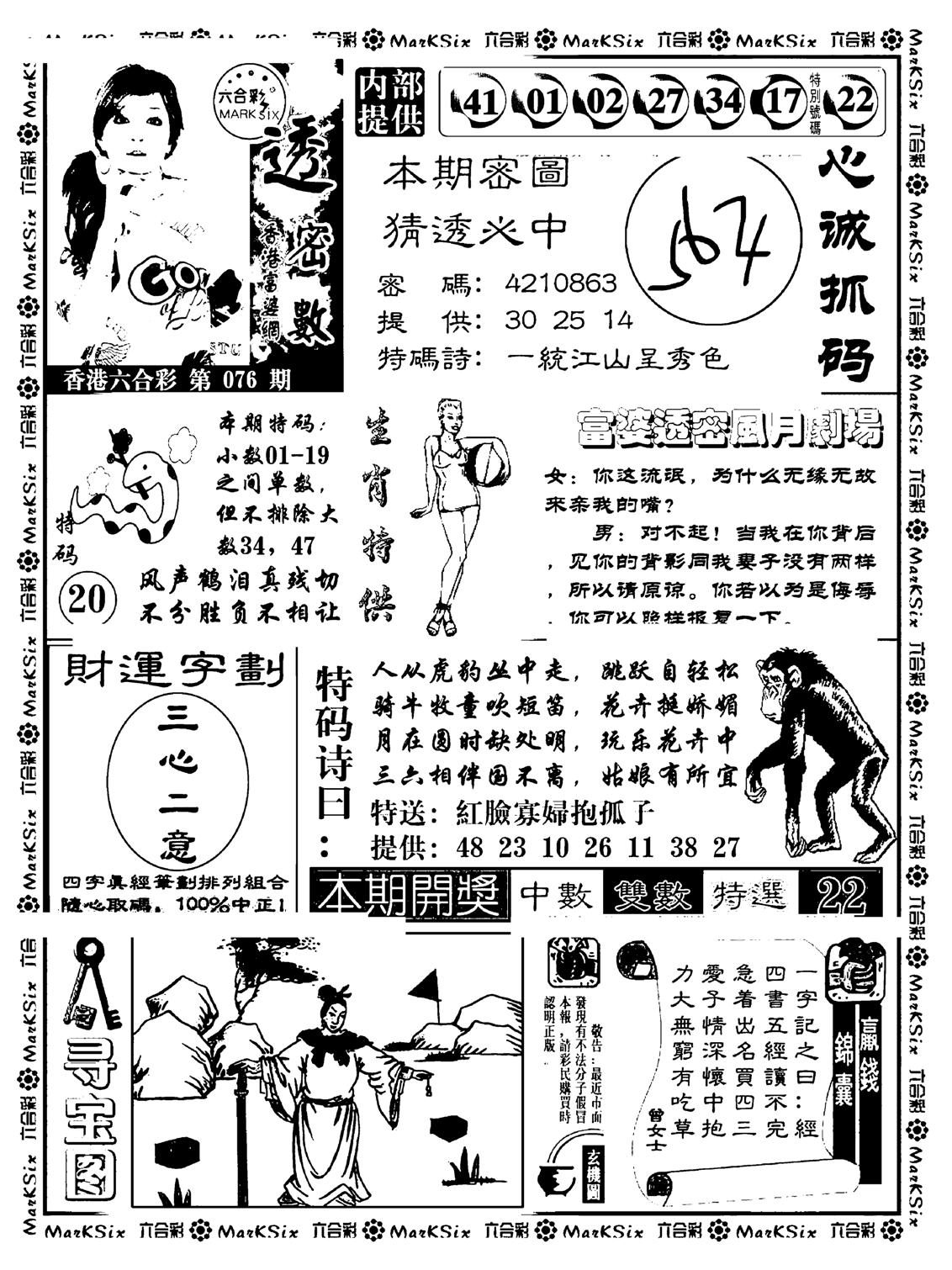 富婆透密数(新料)-76