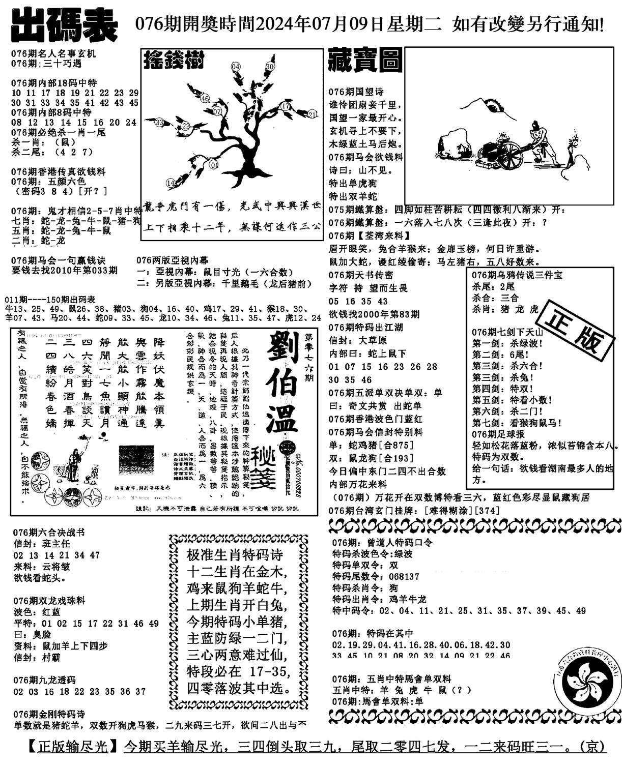 出码表(新料)-76