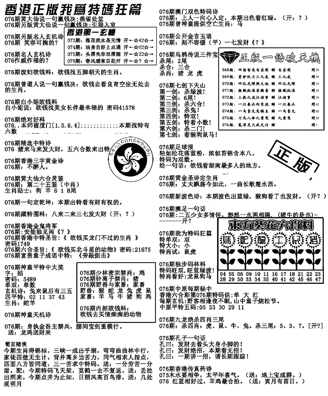 特码狂篇(新料)-76