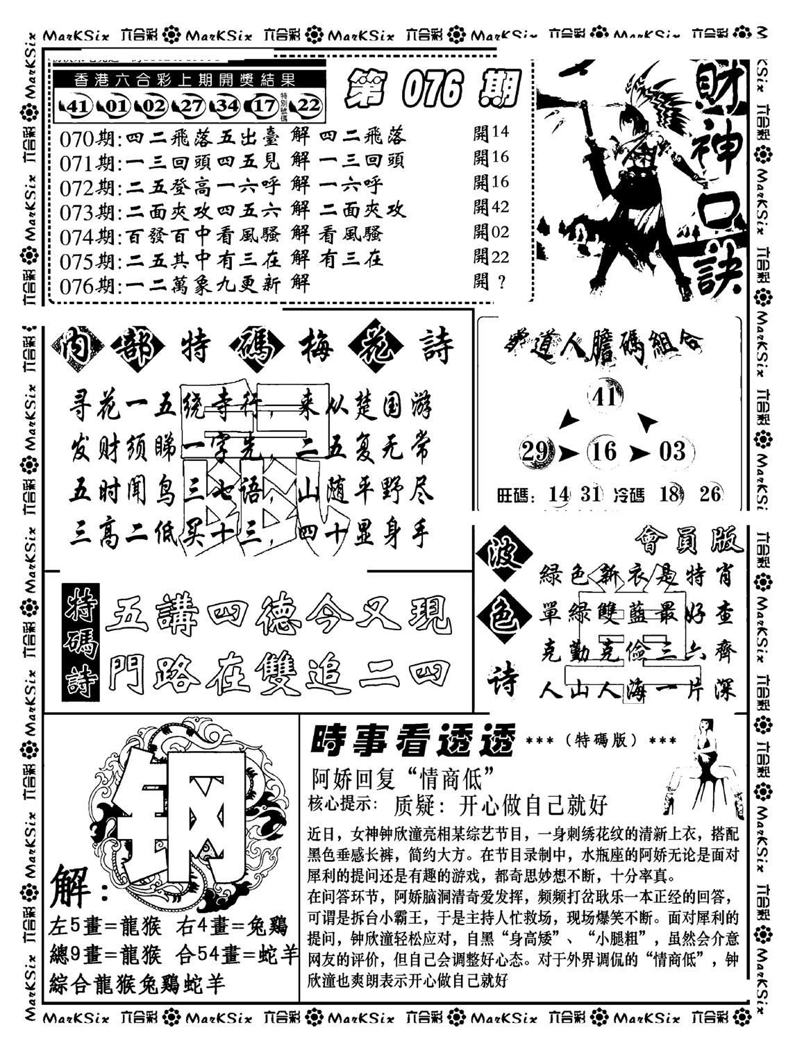 财神码报(新料)-76