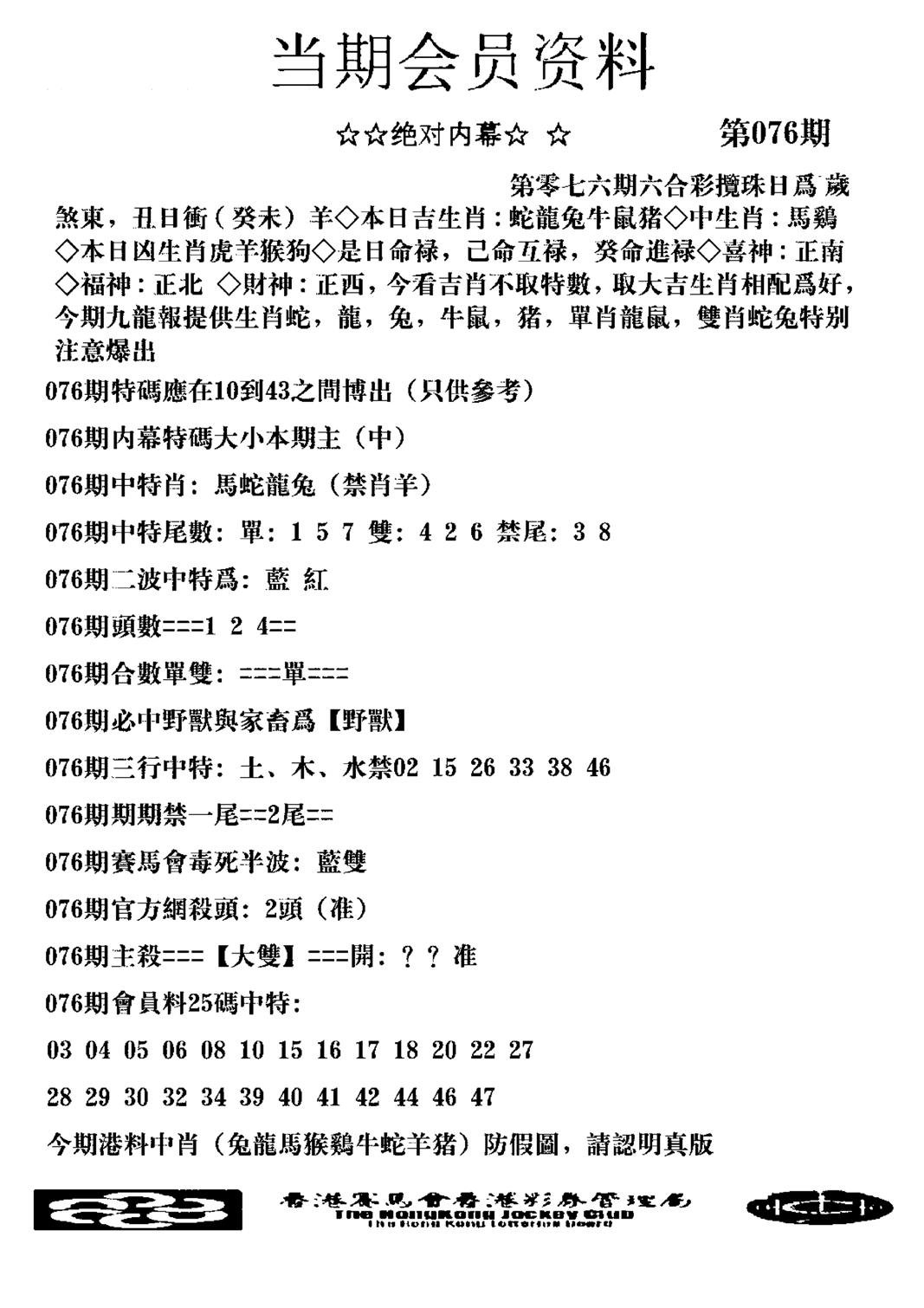 当期会员资料图(新料)-76