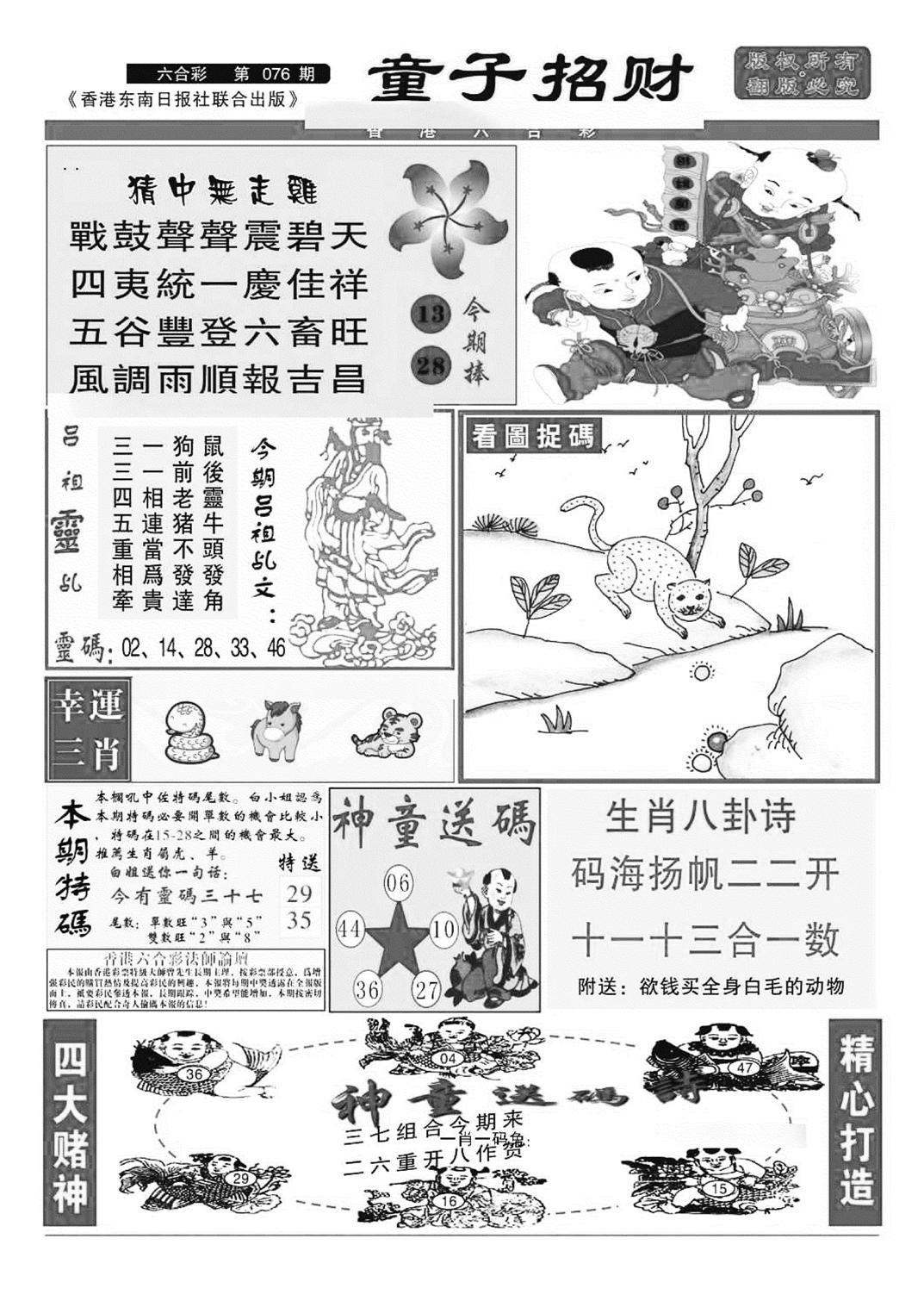 童子招财(特准)-76