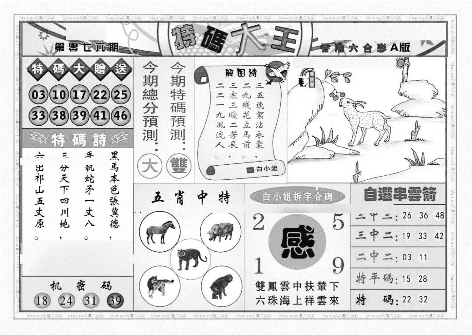 特码大王A（新图）-76