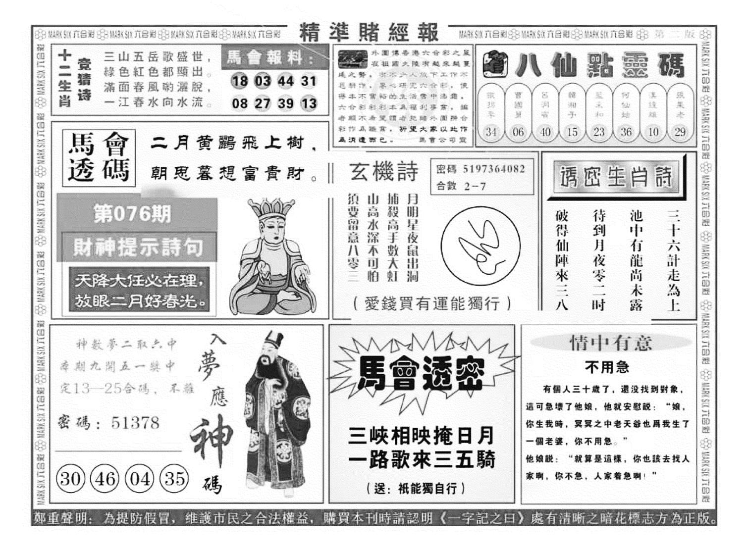 精准赌经报B（新图）-76