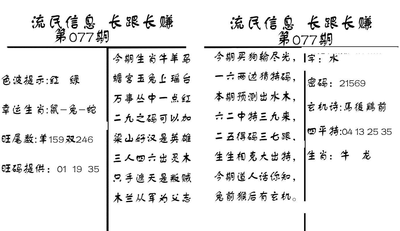 流民信息-77