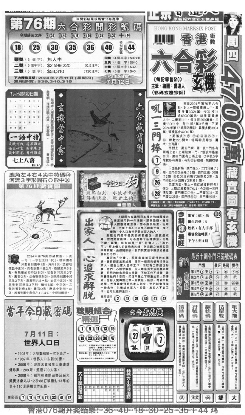 新报跑狗A(正面)-77