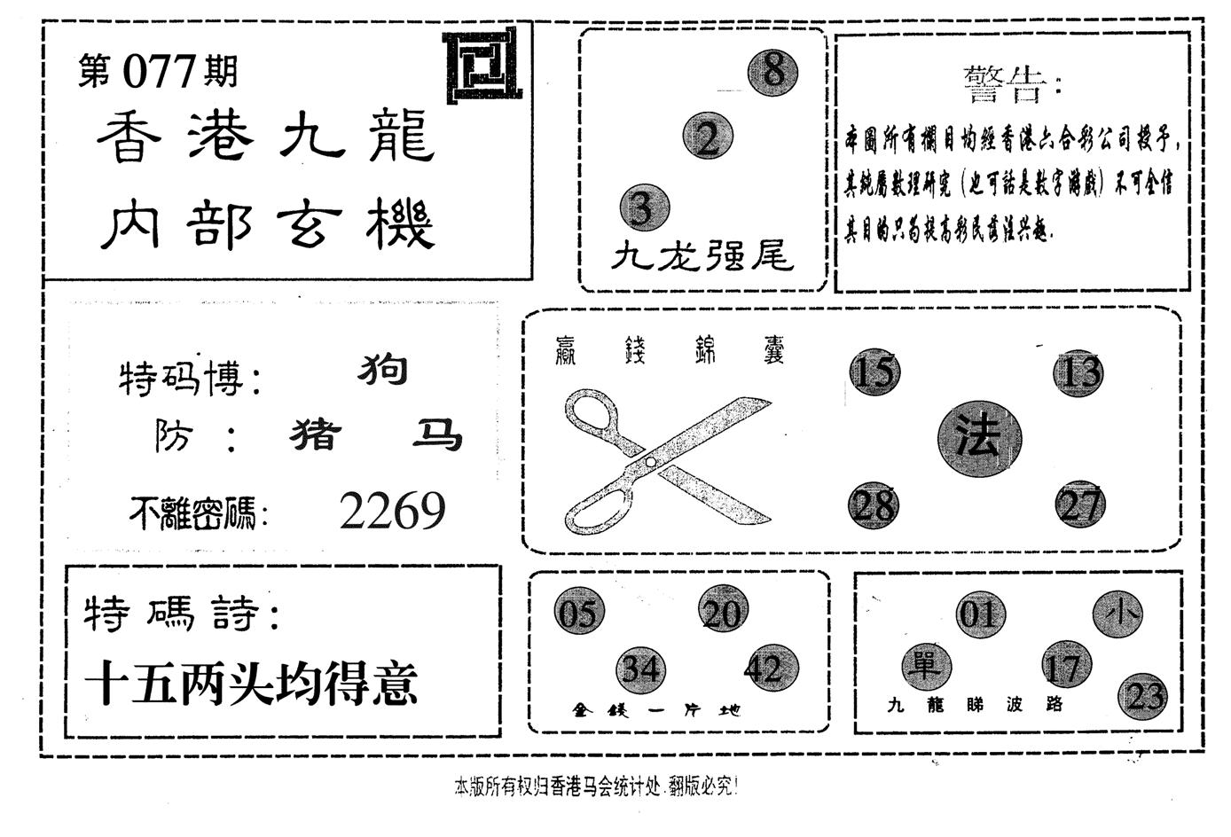 九龙内部-77